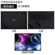 沃科博LG筆記本gram17英寸2024新款17Z90S電腦16Z95PD外殼R990PB貼紙Q14T機(jī)身15磨砂QE2023保護(hù)膜NA980輕 黑色磨砂AC面+屏幕膜