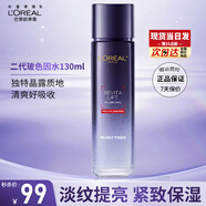 歐萊雅爽膚水玻色因水玻尿酸水光充盈導入晶露精華水補水化妝水保濕淡紋 二代玻色因水130ml