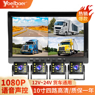譽霸（YOELBAER）貨車倒車影像高清夜視前后雙錄四路監(jiān)控收割機(jī)24v通用行車記錄儀 10寸聲控【四路1080P夜視王)無卡