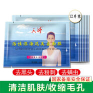 【官方店】天婷婷活性深海泥清潔泥膜祛黑頭粉刺撕拉式控 【官方】天婷活性深海泥面膜12片
