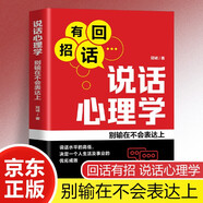 說話心理學 別輸在不會表達上 口才訓練與溝通技巧 心理博弈學會表達人際溝通交往書