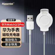 Masentek 適用華為手表watch2/watch2Pro磁吸充電器充電線 智能運(yùn)動(dòng)手表充電底座一體式充電線