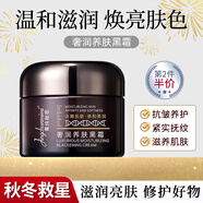 佰萃萊奢華養(yǎng)膚黑霜50g保濕面霜黑繃帶妝前晚霜滋潤大牌平替禮物女