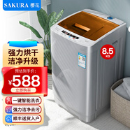櫻花全自動(dòng)洗衣機(jī) 洗烘一體 大容量 智能波輪洗脫一體機(jī) 帶風(fēng)干 8.5公斤/熱烘干【藍(lán)光洗護(hù)+大件洗滌+洗烘一體】