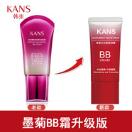 韓束（KanS）墨菊BB霜遮瑕補水保濕持久裸妝滋潤提亮膚色控油粉底液隔離霜 倍潤亮膚BB霜升級版