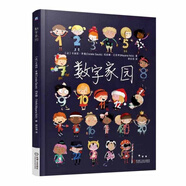 【正版微瑕】數字家園