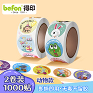 得印貼紙兒童禮物獎勵貼紙小學(xué)生幼兒園貼畫貼貼紙寶寶表揚貼紙圓形動物款貼紙2卷裝1000貼0593