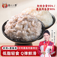 趣十八番潮汕手打蝦滑新鮮擠袋墨魚(yú)滑600g汕頭墨魚(yú)丸火鍋食材蝦丸源頭直發(fā)