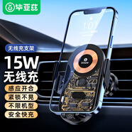 畢亞茲 車載無線充電器汽車手機(jī)支架出風(fēng)口導(dǎo)航15W無線快充適用蘋果安卓