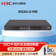 華三（H3C）企業(yè)級千兆管理無線AP無線AC控制器 MSG360-10-PWR管理10個AP POE