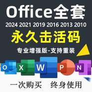 office正版終身微軟永久激活碼office365產(chǎn)品密鑰office2024 office2021軟件遠(yuǎn)程安裝word excel ppt visio Windows系統(tǒng) office正版5臺(tái)電腦