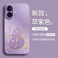 適用蘋(píng)果16promax手機(jī)殼iphone1514新款12的13外殼14pro后p防摔手機(jī)保護(hù)殼套 硅膠殼【歲歲平安葫蘆草紫色】 iPhone 16