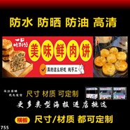 鮮肉餅背膠廣告海報(bào)噴繪布三輪車擺攤海報(bào)蔥肉餅燒餅廣告小吃貼畫 755-鮮肉餅廣告 100X30厘米（橫版）背膠貼紙可貼
