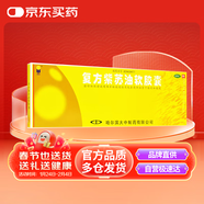 藍金 復方紫蘇油軟膠囊 0.5g*10粒*2板 去脂化濁 解毒散結 用于粉刺濕濁毒瘀證 丘疹 白色粉刺 皮膚油膩