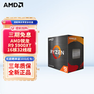 AMD 銳龍 CPU 臺式機處理器 R9 5900XT散片CPU
