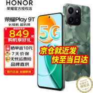 榮耀play9t 新品5G手機(jī) 手機(jī)榮耀 松石綠 8+128G全網(wǎng)通