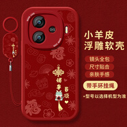 X-ITiqoovivoz9turbo手機(jī)殼抗指紋超薄諸事皆順適用于z9Turbo手機(jī)殼iqooz9x小羊皮vivo保護(hù)軟套iq00硅 紅色【諸事皆順B1469】小羊皮+手環(huán)掛繩 iQOO Z9 Tu