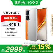 vivo iQOO Neo10 16GB+1T 拉力橙 政府補貼 第三代驍龍8 超薄AI游戲?qū)W生手機【移動補貼】