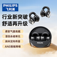 飛利浦（PHILIPS）藍牙耳機耳夾式 骨傳導概念開放式無線夾耳夾式不入耳跑步運動通話降噪 【柔軟佩戴】創新款-黑TAQ4220