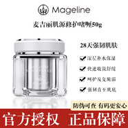 麥吉麗旗艦正品蠶絲面膜石墨烯補水修護紅茶面膜曬后修護肌源啫喱保濕 肌源修護啫喱50g