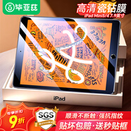 畢亞茲 適用蘋果2019款iPad mini5鋼化膜mini4平板電腦高清高透玻璃貼膜 7.9英寸淡化指紋 耐刮防磨 PM10