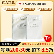 曉姿日本進口曉姿AXXZIA空氣極光面膜貼片式美白補水面膜保濕 7片裝 單盒裝(7片)