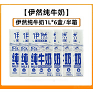 伊利全脂純牛奶1L咖啡拉花打奶泡餐飲烘焙奶茶店商用 【伊利】伊然純牛奶1L*6