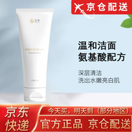 悅羅蘭品牌直售洗面奶煥彩美I白補水保濕潔面乳清潔控油 珠翠氨基酸洗面奶*1