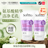 索芙特洗面奶潔凈污垢水潤柔嫩呵護(hù)控油深層清潔毛孔補(bǔ)水保濕潔面乳 保濕凈透潔面啫喱 120g