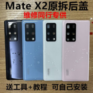 Z適用于華為matex2原裝拆機玻璃后蓋X2原廠(chǎng)后蓋真皮外殼素皮電池蓋 Mate X2瑞紅素皮 真拆機98-99新