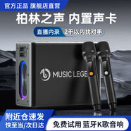 音樂(lè)傳奇 MUSIC LEGEND2025新款音響柏林之聲藍(lán)牙音箱話筒一體自帶聲卡戶外k歌麥克風(fēng)音響家庭KTV唱歌全套設(shè)備低音炮電視 官方直售｜V60｜黑｜可用1200平 【聲卡K歌版】雙話筒