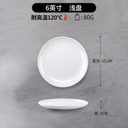 簡(jiǎn)本密胺盤(pán)子圓形塑料仿瓷圓盤(pán)自助快餐高端酒店餐廳商用塑料菜盤(pán)白色 6英寸[淺盤(pán)] 耐高溫120℃