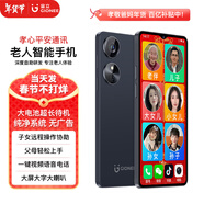 金立孝心平安通訊老人智能手機一鍵視頻通話老年機大屏大字大聲音定位功能老人三防功能操作純凈無廣告 黑色 8核+128GB（12期分期）