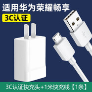 華為（HUAWEI）適用原裝華為暢享78/9plus/10/10e充電器快充線加長手機充電線安 3C安全認證安卓快充頭+1米