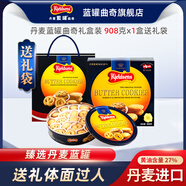 丹麥藍(lán)罐（Kjeldsens）黃油曲奇餅干組套 休閑零食 下午茶點(diǎn)心年貨團(tuán)購公司送禮伴手禮 禮盒裝908g（送禮袋）