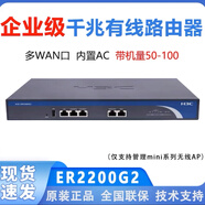 H3C華三ER2200G2 ER3200G3 ER5200G3 ER3200G3-X企業(yè)千兆路由內置AC ER2200G2【帶機量50-100/千兆】