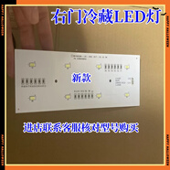 雷士照明（NVC）同款適合海爾冰箱冷藏led燈條BCD-651-645-643/62 13號適合BCD-622WDCAU1冷藏LED