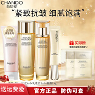 自然堂（CHANDO）緊致抗皺煥活水乳套裝禮盒精華液霜眼霜七夕情人節禮物送女友老婆 潔+水+乳+眼霜四件套