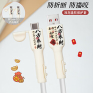 鉑選適用華為mate70/Pura70充電器保護(hù)套HUAWEI華為mateX6/mate60數(shù)據(jù)線套防折斷卡通創(chuàng)意硅膠新款66W 【硅膠八方來(lái)財(cái)-線套1對(duì)】 華為66W/88W 雙type-C線頭