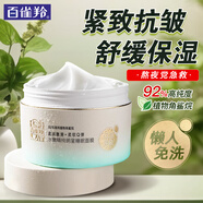 百雀羚（PECHOIN）睡眠面膜 水嫩精純明星睡眠面膜 補水保濕懶人免洗夜間涂抹式面膜 煥新配方 200g