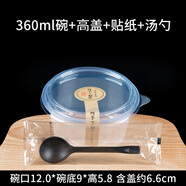 奇典冰粉碗一次性甜品碗打包盒子水果撈芋圓楊枝甘露燒仙草專(zhuān)用碗商用 360ml高蓋+勺+手工制作貼 50套