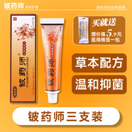 鈹藥師鴻邦鈹藥師皮膚抑菌膏真菌感染草本配方乳膏清涼舒爽外用軟膏 鈹藥師3支