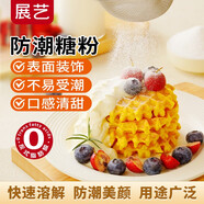 展藝防潮糖粉200g 糖霜曲奇蛋糕餅干家用裝飾烘焙糖專用調(diào)味料