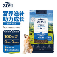 滋益巔峰（ZIWI）無(wú)谷風(fēng)干狗糧2.5kg羊肉味主糧干糧犬糧成犬幼犬通用