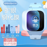 潤(rùn)哲 適用小米米兔手表4C鋼化水凝膜5C兒童電話手表4Pro護(hù)眼6C貼膜5x保護(hù)膜配件表帶硅膠保護(hù)套 米兔4C/5C【護(hù)眼鋼化膜3片】+表帶.需備注顏色