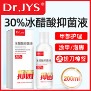 Dr.JYS30%冰醋酸溶液抑菌液灰指甲真菌感染涂抹腳氣稀釋泡腳高濃度醋酸