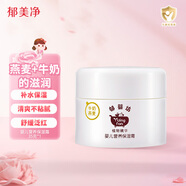 郁美凈郁嬰坊嬰兒面霜 洗發(fā)沐浴露 新生兒寶寶 潤膚霜潤膚乳液浴后乳液 嬰兒營(yíng)養保濕霜35g【牛奶燕麥】