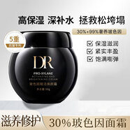 DR玻色因面霜黑白繃帶抗皺緊致補水保濕霜淡化細紋面 黑繃帶面霜50g/盒
