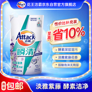 潔霸（ATTACK）瞬清無磷洗衣液 紫藤花香 3斤補充裝 易漂洗 深層潔凈 持久留香
