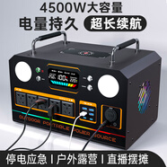 托尼華光戶外移動(dòng)電源220V便攜大容量帶插座電瓶自駕游露營(yíng)直播停電應(yīng)急車載大功率家用筆記本電腦蓄電池 4500W 加強(qiáng)版【1180萬(wàn)-5.4度型】